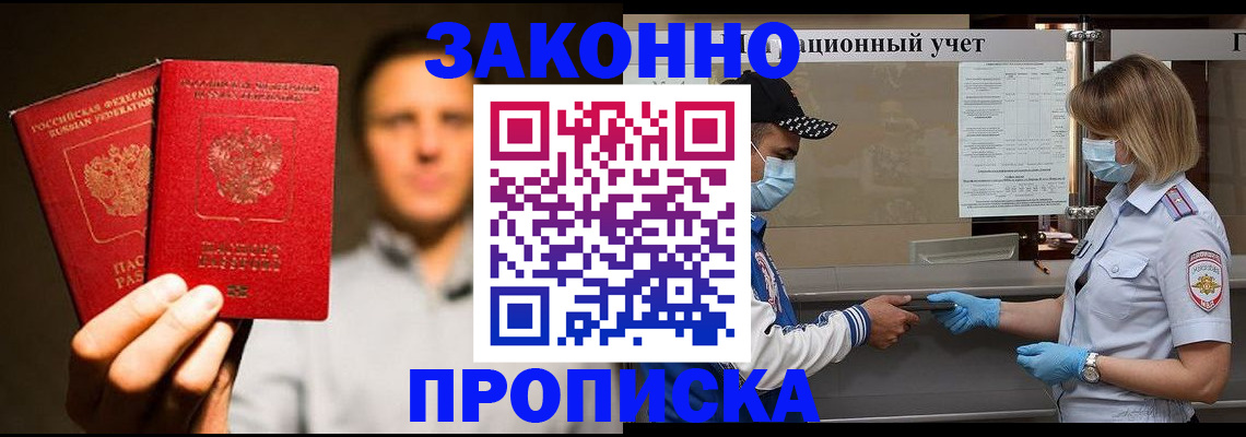 временная регистрация для школы в Аткарске